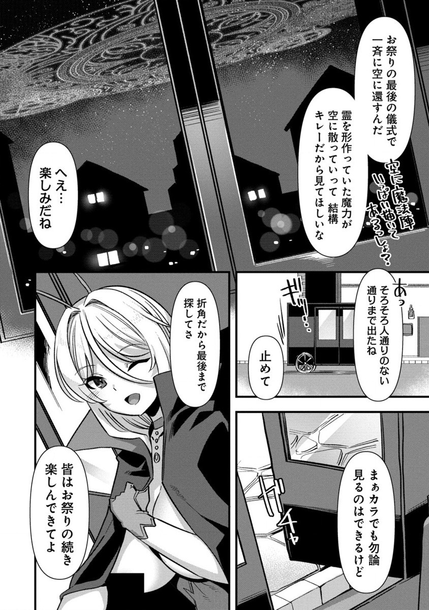 Isekai Yome Sagashi no Susume ~ 30-dai Dokushin Dansei wa, Monster Musume Kara Juyou ga aru Rashii ~ - Chapter 16.2 - Page 3